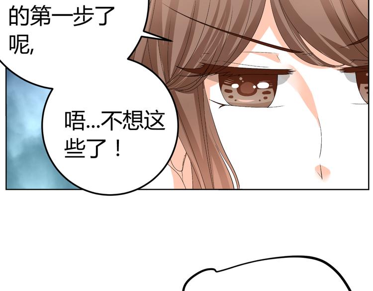《逆袭之星途闪耀》第18话 坚持自己的信念 第16页