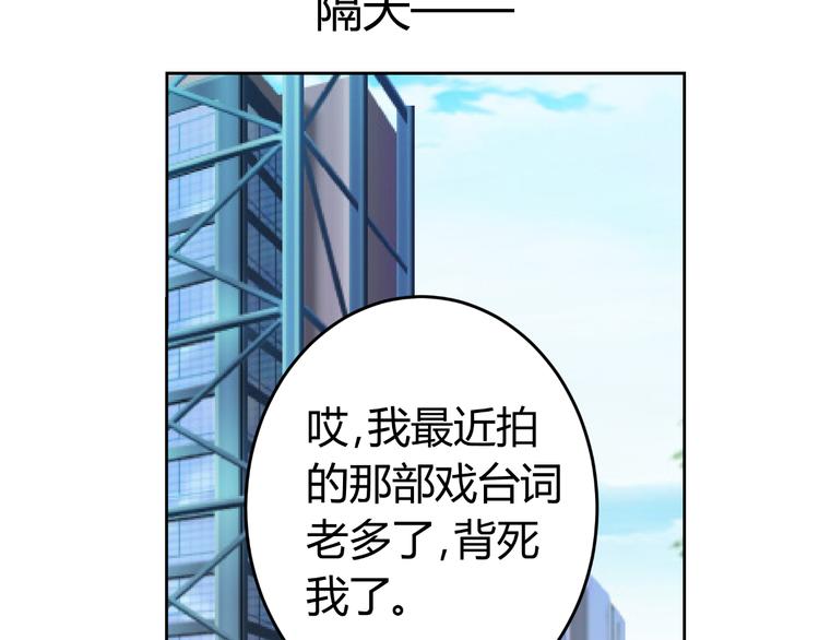 《逆袭之星途闪耀》第18话 坚持自己的信念 第19页