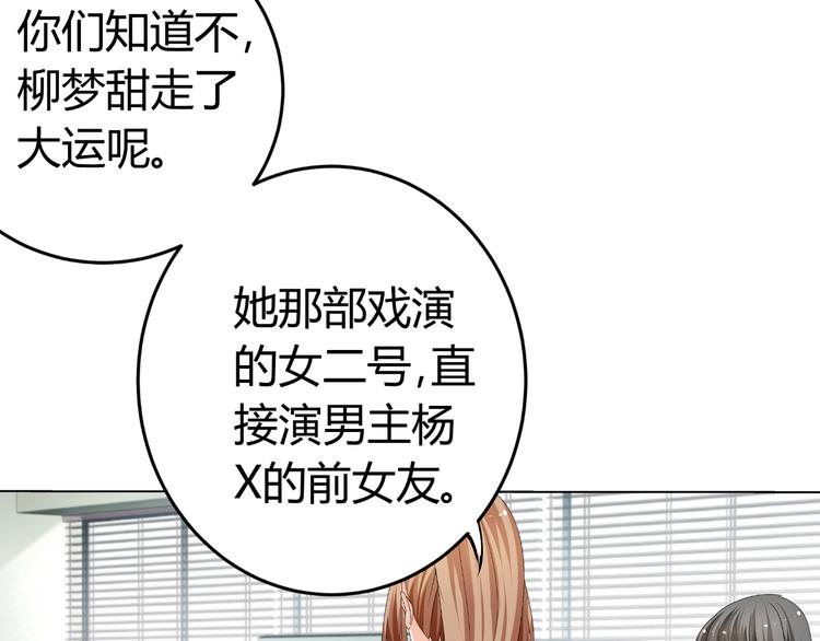 《逆袭之星途闪耀》第18话 坚持自己的信念 第22页
