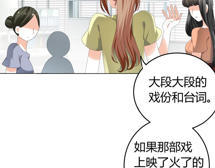 《逆袭之星途闪耀》第18话 坚持自己的信念 第23页