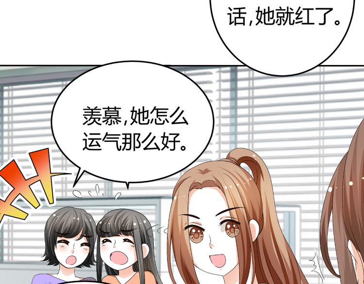 《逆袭之星途闪耀》第18话 坚持自己的信念 第24页
