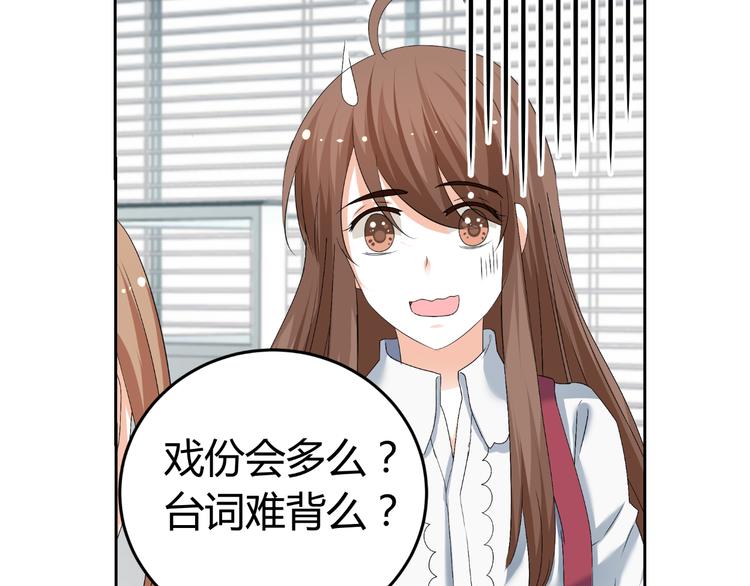 《逆袭之星途闪耀》第18话 坚持自己的信念 第26页