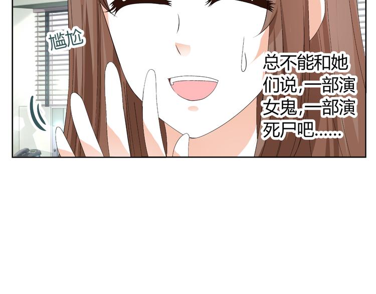 《逆袭之星途闪耀》第18话 坚持自己的信念 第28页
