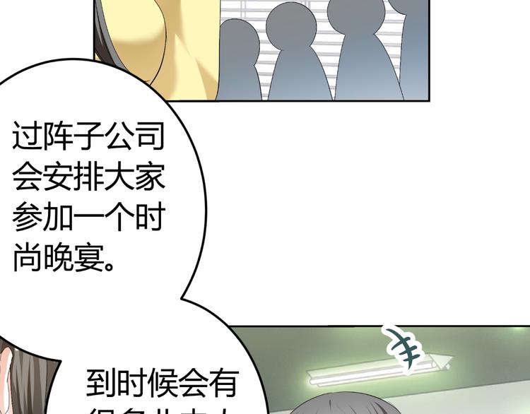 《逆袭之星途闪耀》第18话 坚持自己的信念 第30页