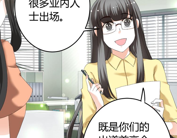 《逆袭之星途闪耀》第18话 坚持自己的信念 第31页