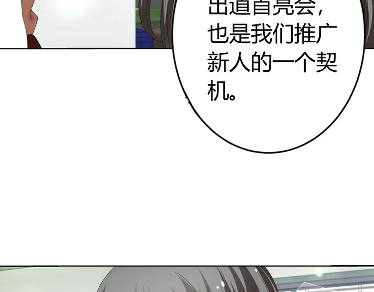 《逆袭之星途闪耀》第18话 坚持自己的信念 第32页