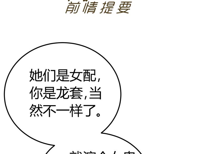 《逆袭之星途闪耀》第18话 坚持自己的信念 第3页