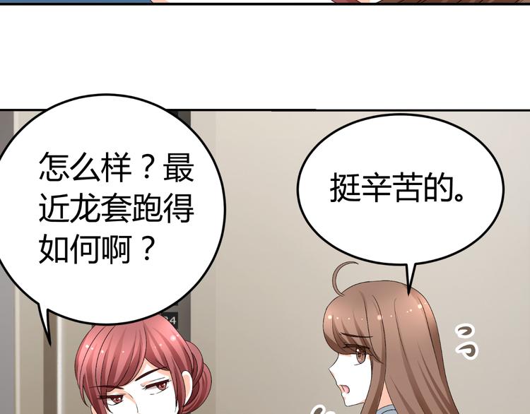 《逆袭之星途闪耀》第18话 坚持自己的信念 第41页