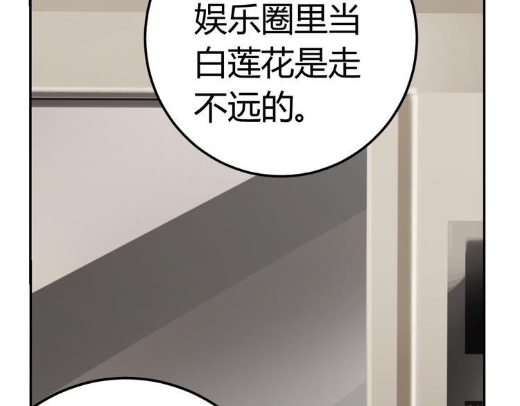 《逆袭之星途闪耀》第18话 坚持自己的信念 第49页
