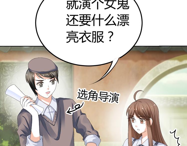 《逆袭之星途闪耀》第18话 坚持自己的信念 第4页