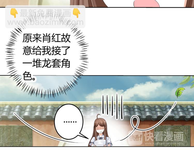《逆袭之星途闪耀》第18话 坚持自己的信念 第6页