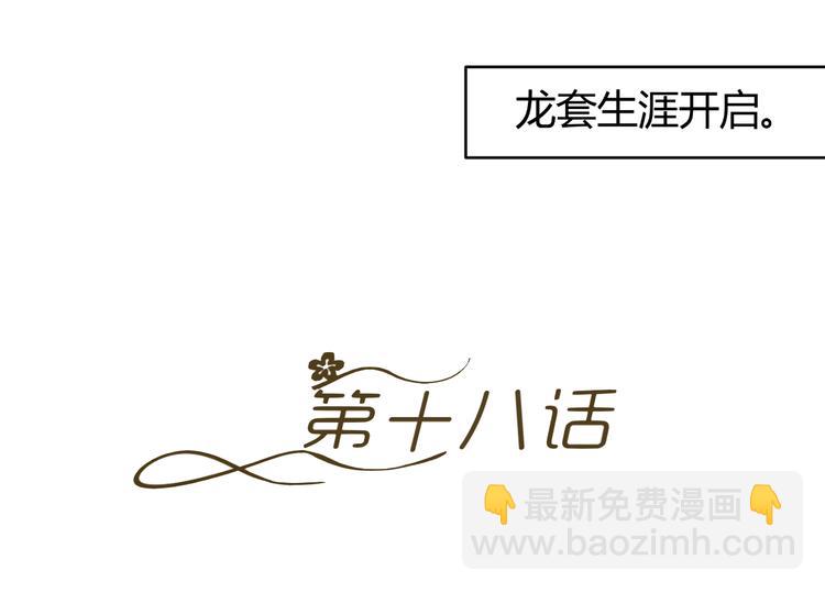 《逆袭之星途闪耀》第18话 坚持自己的信念 第7页