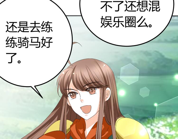 《逆袭之星途闪耀》第19话 意想不到的再会 第11页