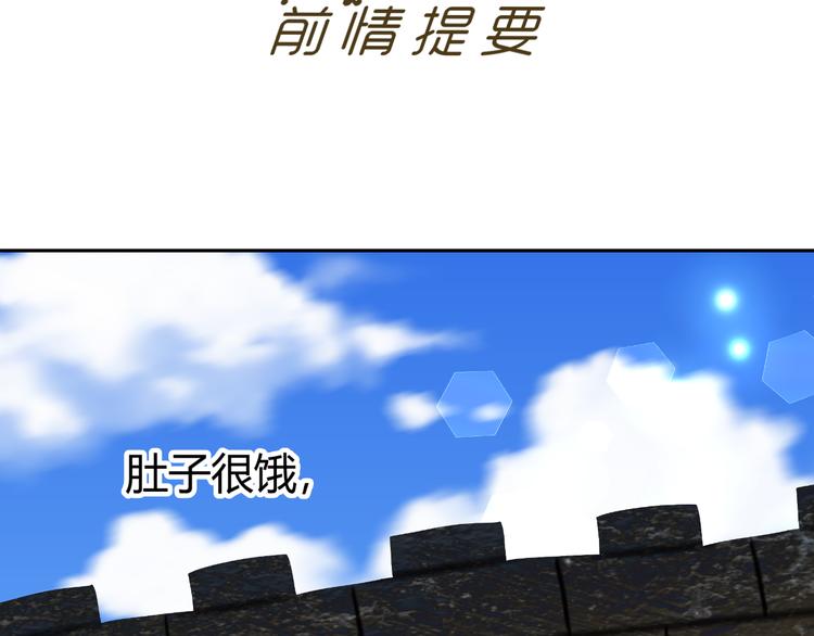 《逆袭之星途闪耀》第19话 意想不到的再会 第3页