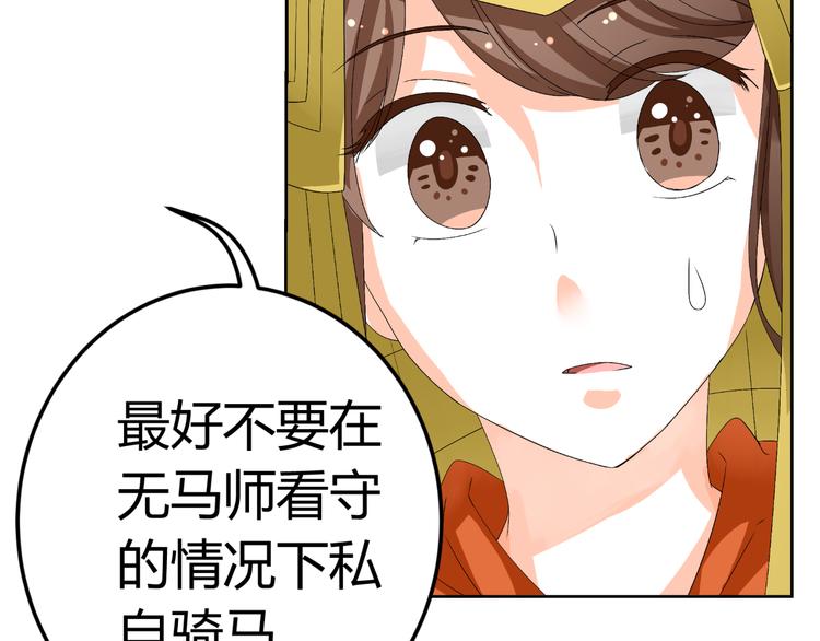 《逆袭之星途闪耀》第19话 意想不到的再会 第41页