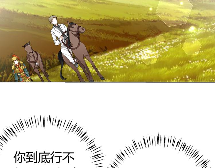 《逆袭之星途闪耀》第19话 意想不到的再会 第46页