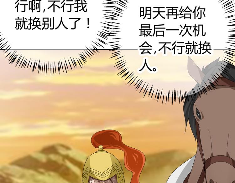 《逆袭之星途闪耀》第19话 意想不到的再会 第47页