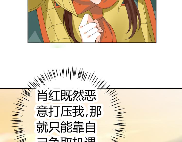 《逆袭之星途闪耀》第19话 意想不到的再会 第50页