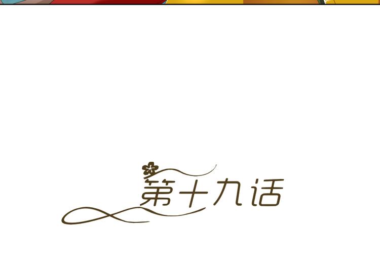 《逆袭之星途闪耀》第19话 意想不到的再会 第7页