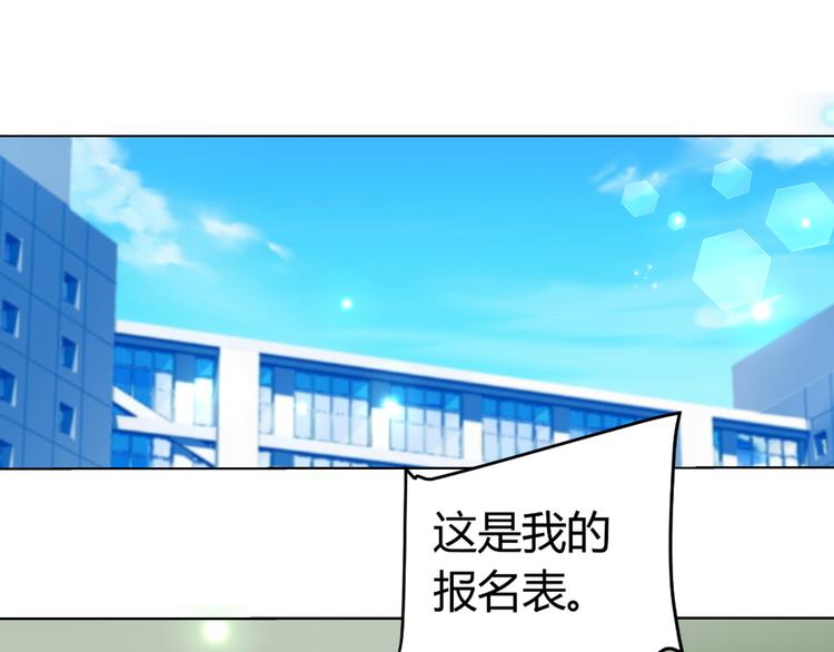 《逆袭之星途闪耀》第24话 场面控制不住了！ 第11页
