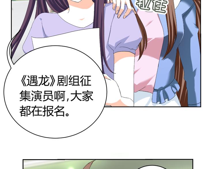 《逆袭之星途闪耀》第24话 场面控制不住了！ 第14页