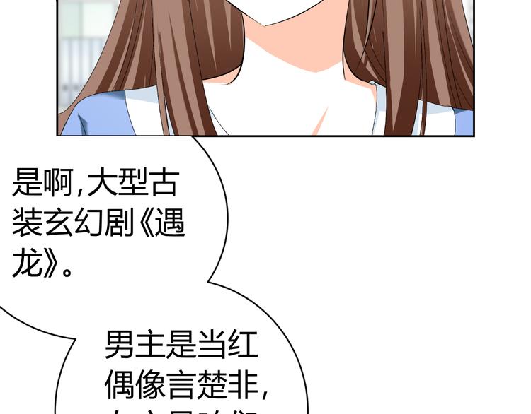 《逆袭之星途闪耀》第24话 场面控制不住了！ 第16页