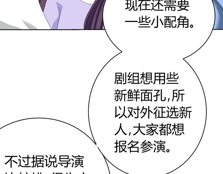 《逆袭之星途闪耀》第24话 场面控制不住了！ 第18页