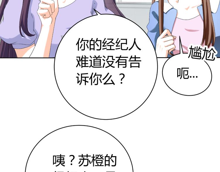 《逆袭之星途闪耀》第24话 场面控制不住了！ 第20页