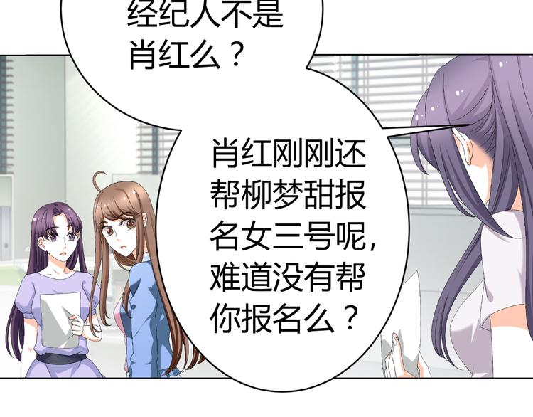 《逆袭之星途闪耀》第24话 场面控制不住了！ 第21页