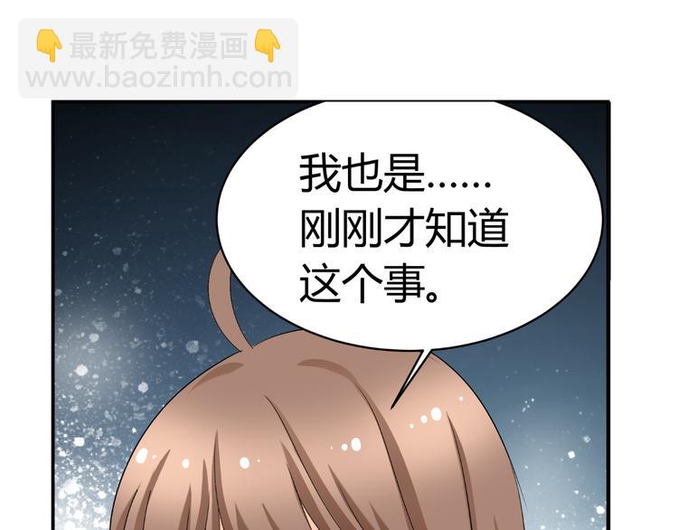 《逆袭之星途闪耀》第24话 场面控制不住了！ 第22页