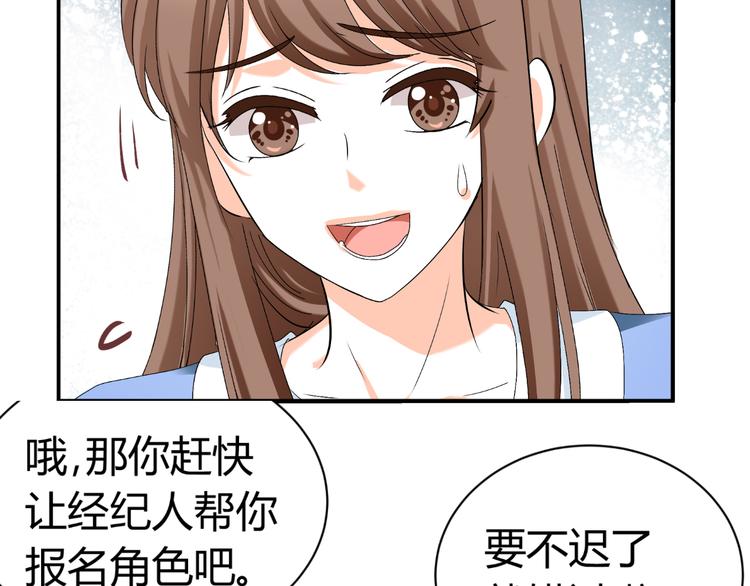 《逆袭之星途闪耀》第24话 场面控制不住了！ 第23页