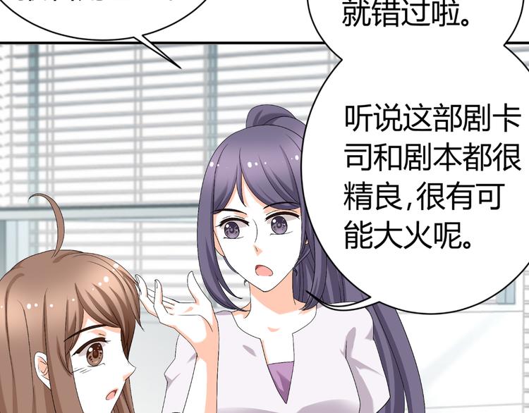 《逆袭之星途闪耀》第24话 场面控制不住了！ 第24页