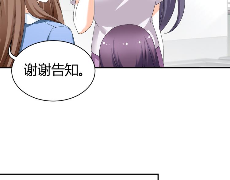 《逆袭之星途闪耀》第24话 场面控制不住了！ 第25页
