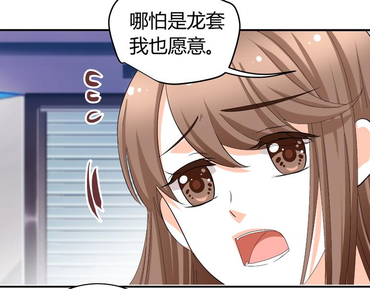 《逆袭之星途闪耀》第24话 场面控制不住了！ 第28页