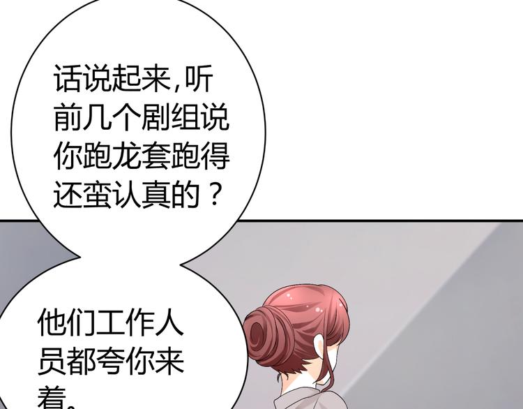 《逆袭之星途闪耀》第24话 场面控制不住了！ 第29页