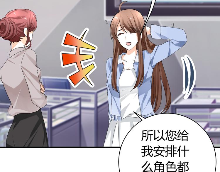《逆袭之星途闪耀》第24话 场面控制不住了！ 第31页