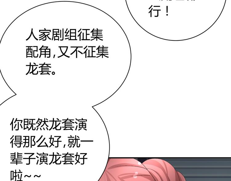 《逆袭之星途闪耀》第24话 场面控制不住了！ 第32页