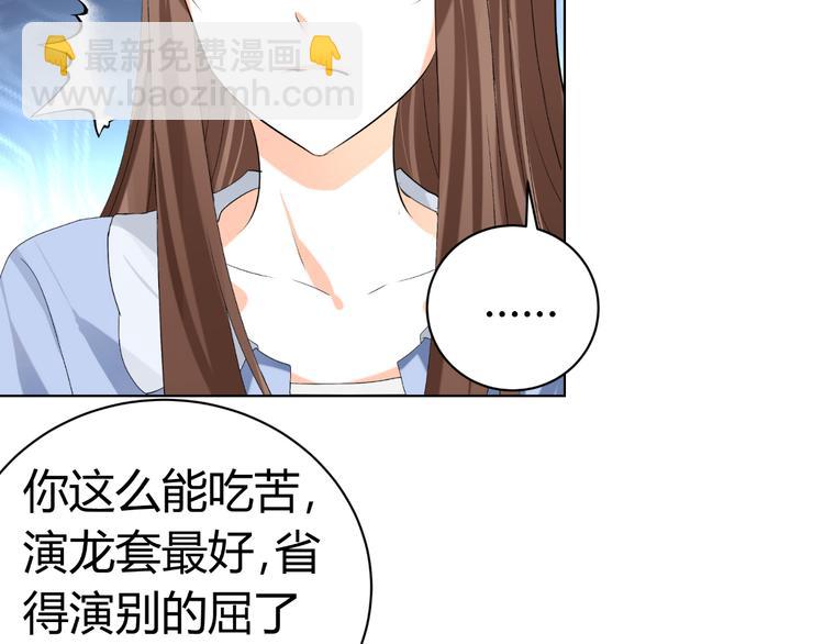 《逆袭之星途闪耀》第24话 场面控制不住了！ 第35页