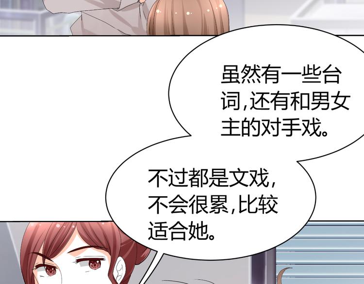 《逆袭之星途闪耀》第24话 场面控制不住了！ 第37页