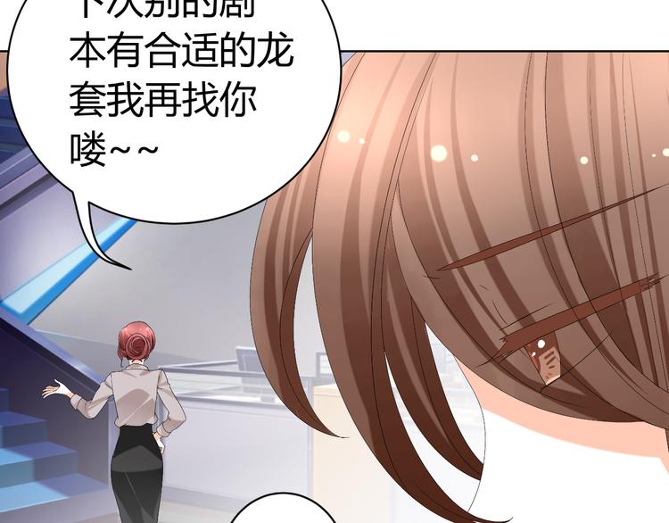 《逆袭之星途闪耀》第24话 场面控制不住了！ 第39页