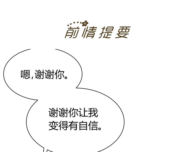 《逆袭之星途闪耀》第24话 场面控制不住了！ 第3页