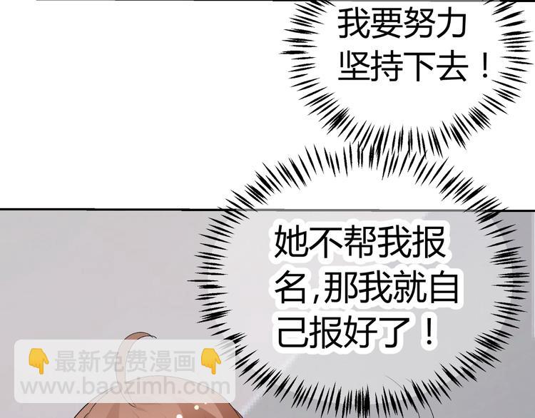 《逆袭之星途闪耀》第24话 场面控制不住了！ 第44页