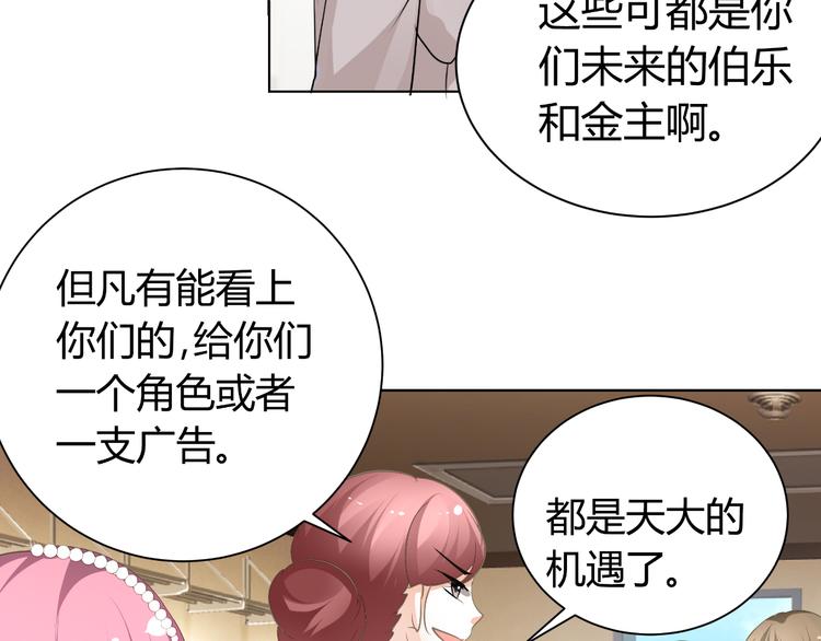 《逆袭之星途闪耀》第22话 礼服 第14页