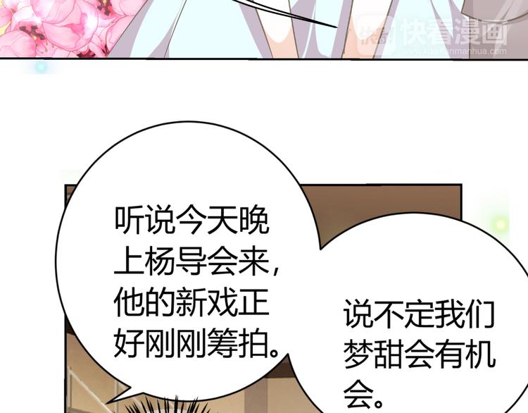 《逆袭之星途闪耀》第22话 礼服 第17页