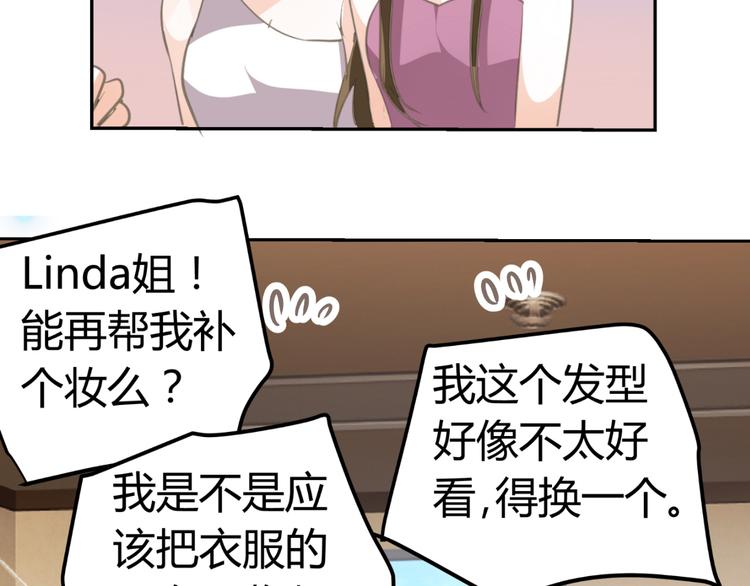 《逆袭之星途闪耀》第22话 礼服 第19页