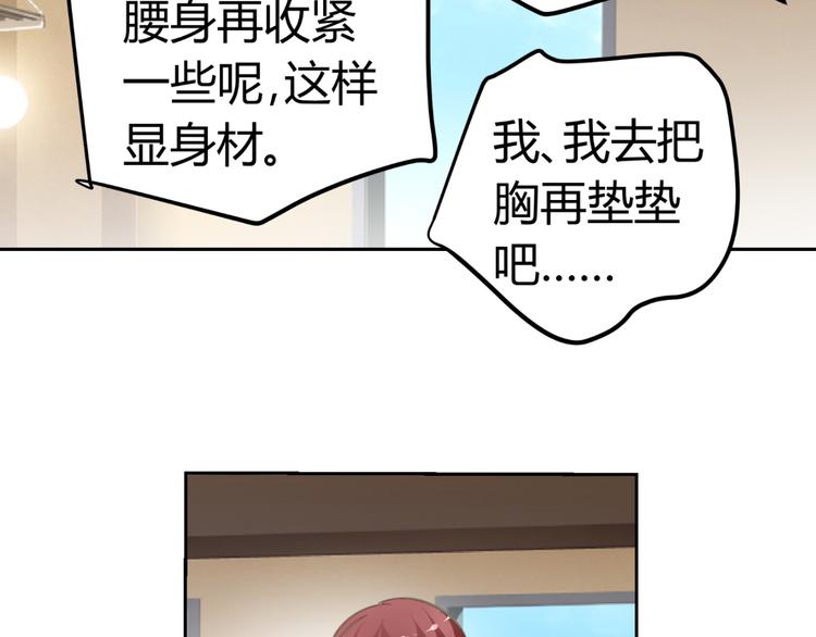 《逆袭之星途闪耀》第22话 礼服 第20页