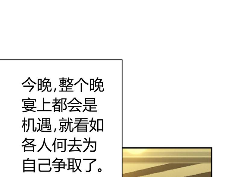 《逆袭之星途闪耀》第22话 礼服 第22页