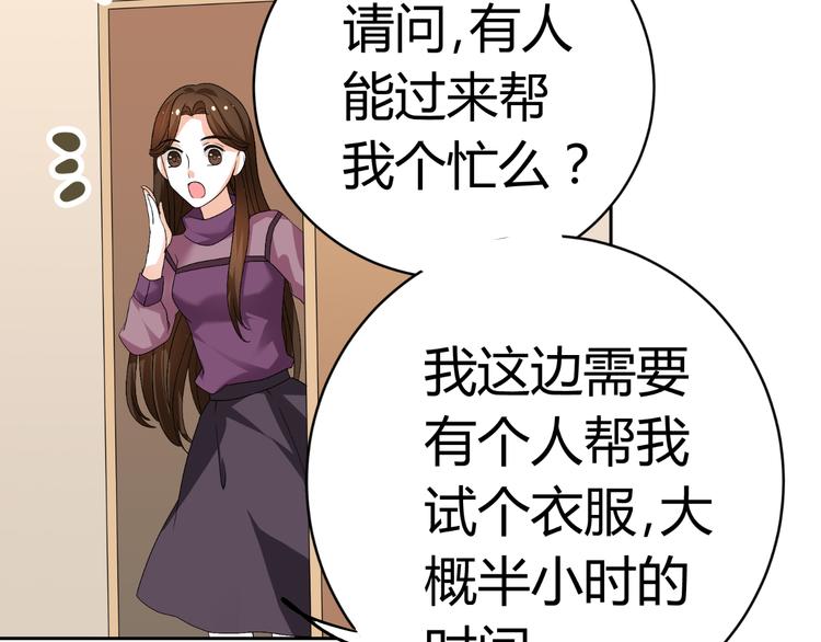 《逆袭之星途闪耀》第22话 礼服 第28页