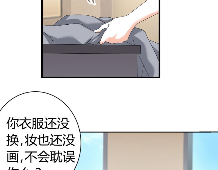 《逆袭之星途闪耀》第22话 礼服 第34页