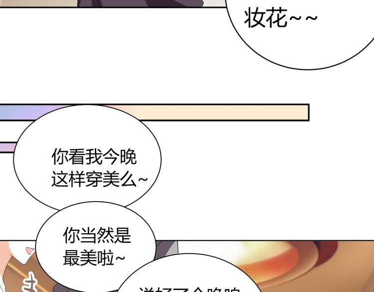 《逆袭之星途闪耀》第22话 礼服 第36页